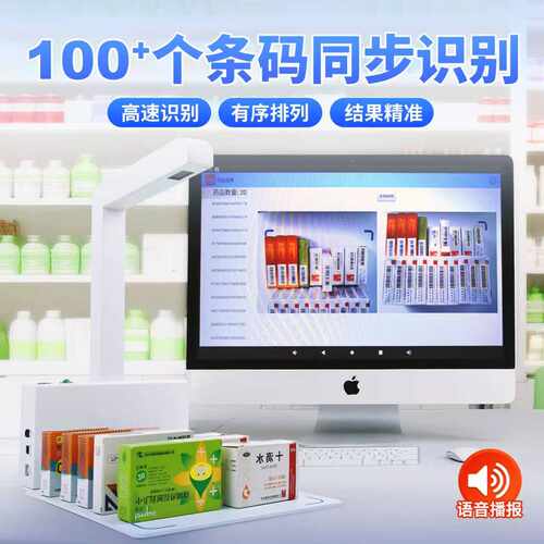 药品追溯码高拍仪扫描仪专用设备批量扫码医院药店诊所UDI码扫描 - 图1