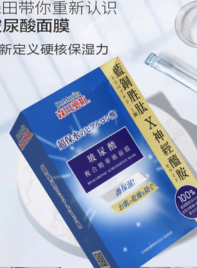 香港进口台湾森田三重玻尿酸复合精华液面膜保湿补水紧致抗皱提亮