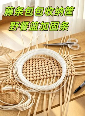 DIY藤条编织包底部加固