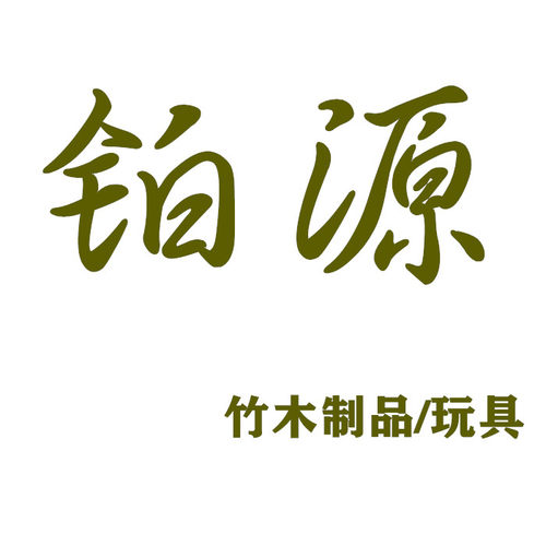 幼儿园沙水池玩具户外玩水玩沙工具竹水渠流水组合多组合玩水材料 - 图3