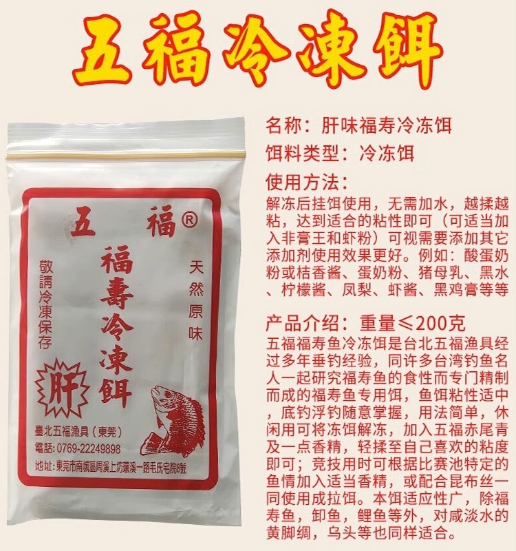 台湾老款五福冷冻饵罗非鱼冰冻料套装肝味腥味赤尾青竞技版罗飞饵 - 图1