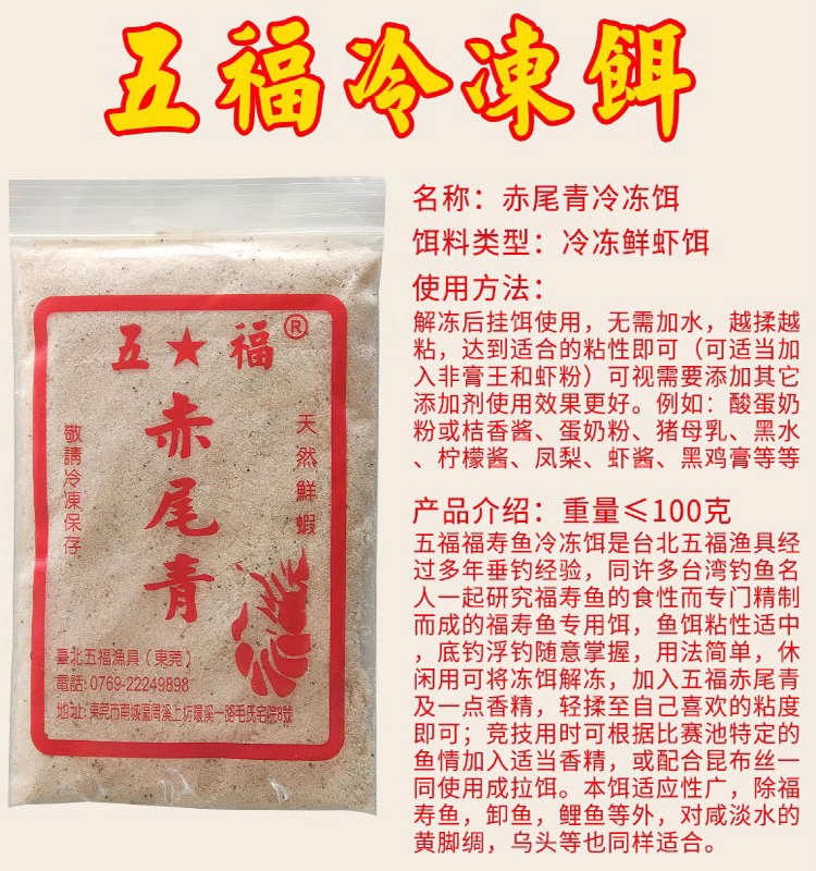 台湾老款五福冷冻饵罗非鱼冰冻料套装肝味腥味赤尾青竞技版罗飞饵 - 图3