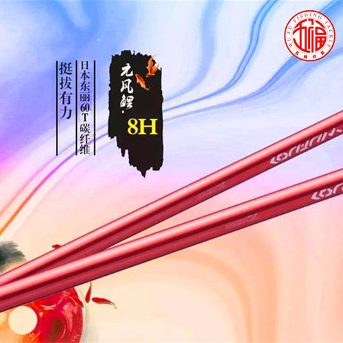 台北五福元风鲤8H9H19调高弹力飞抄飞磕鲤鱼鲫鱼罗非大棚钓鱼竿 - 图1
