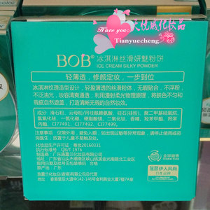 包邮 BOB冰淇淋丝滑妍魅粉饼  045225 修颜 定妆 遮瑕粉盒