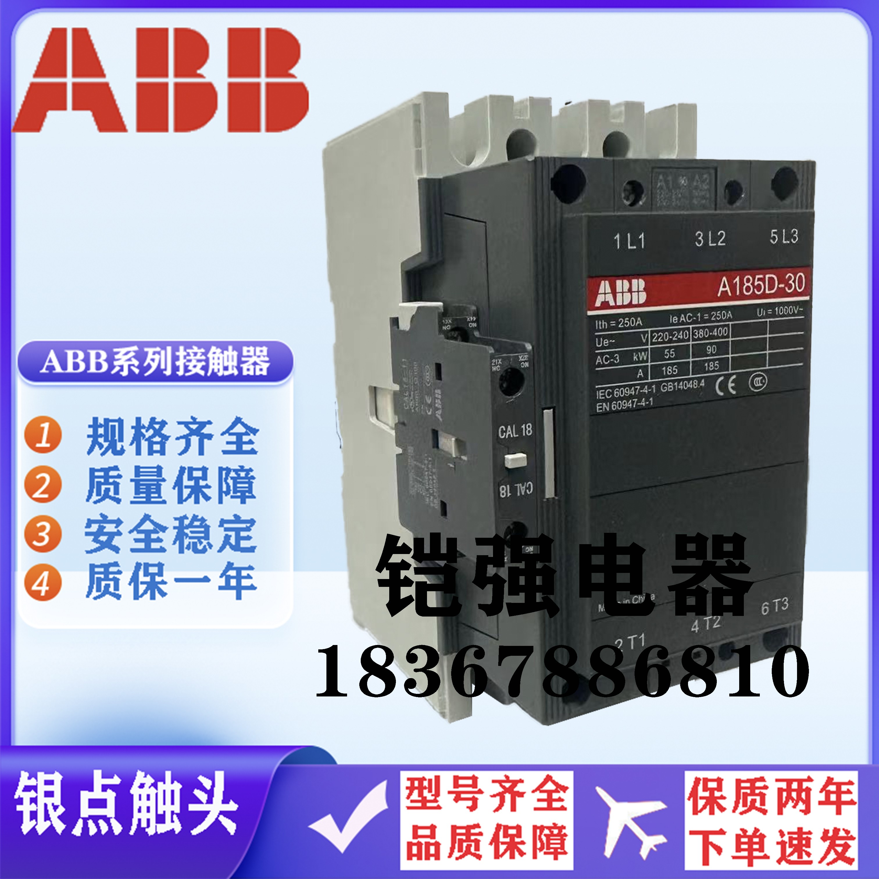 ABB交流接触器A185D A145DA185 A210 A260 A260D A300DA300-30-11 - 图2