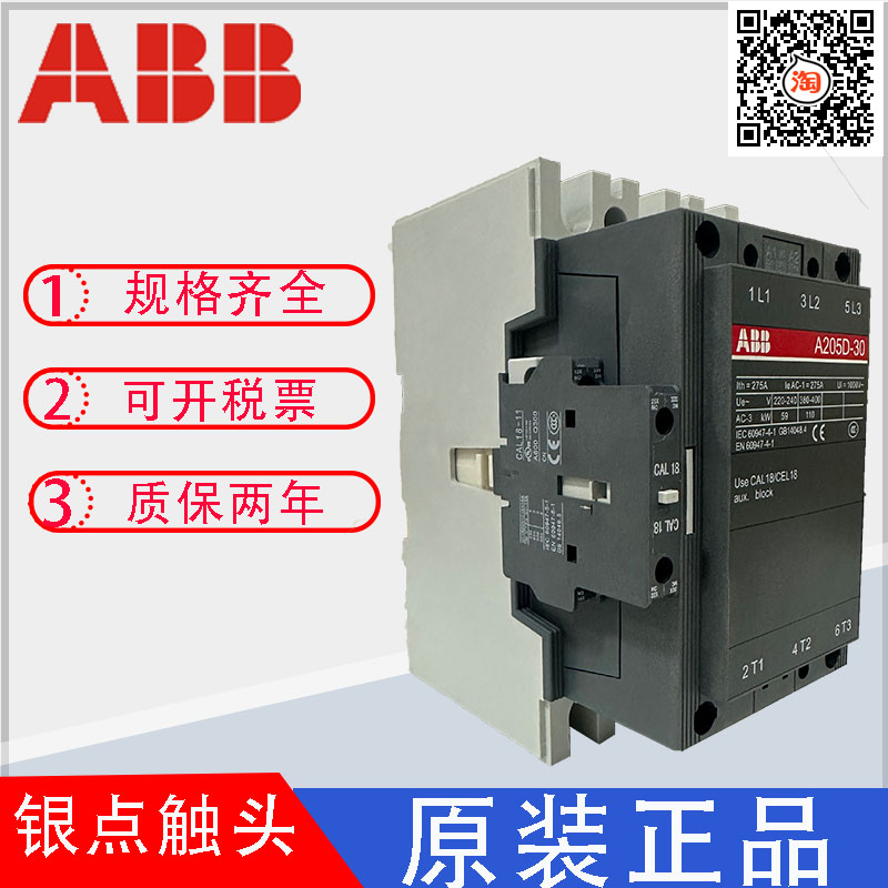 原装ABB交流接触器A205D-30-11 AC110V 220V 380V-图1