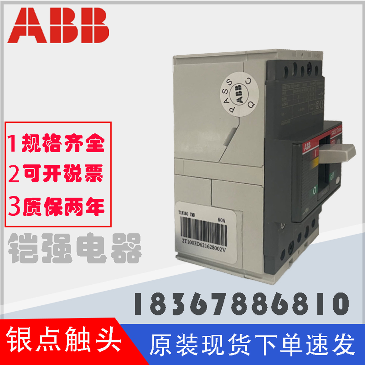 ABB Tmax塑壳断路器T1N125 T2N160 T3N250 T4N T5N400 T6N630 - 图1