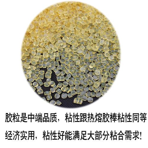 装胶机热熔胶颗粒环保透明白胶粒珍珠棉铜板胶粘书25KG无烟 - 图3