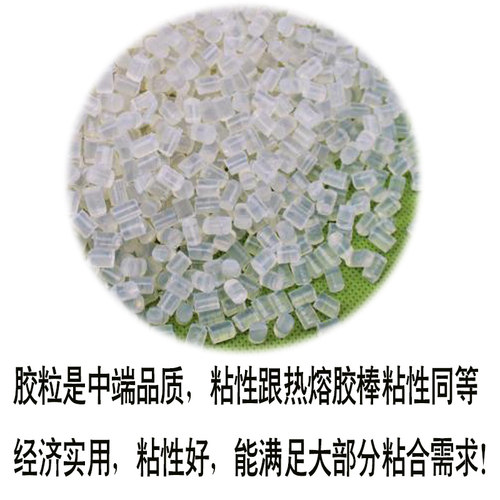 装胶机热熔胶颗粒环保透明白胶粒珍珠棉铜板胶粘书25KG无烟 - 图1