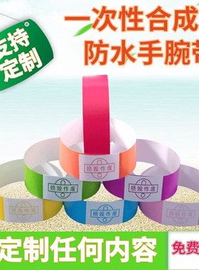 入场券手环手腕带手腕带杜邦防水