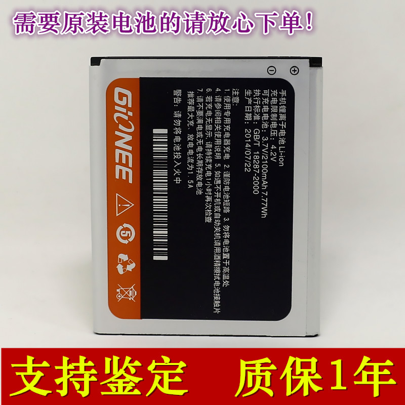 金立GN708W GN708T GN800 BL-G021A原装 手机电池 电板 座充 正品 - 图0