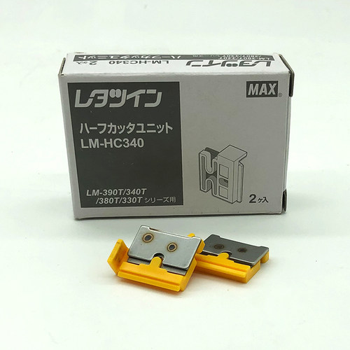 MAX线号机切刀370A/380EZ/550E/550A/550A2通用零配件 - 图2