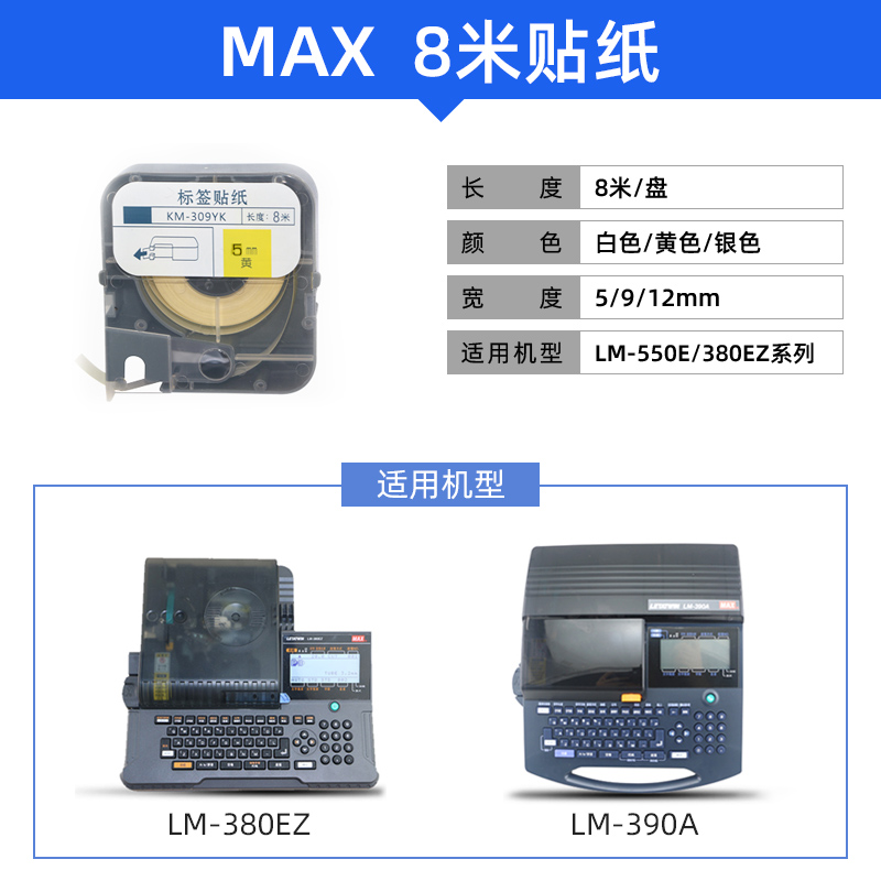 MAX线号机标签纸9mm白色贴纸LM-550E/550A不干胶纸 5mm12mm贴纸芯-图2