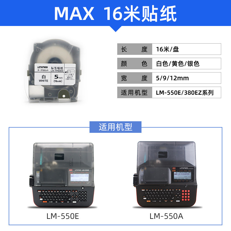 MAX线号机标签纸9mm白色贴纸LM-550E/550A不干胶纸 5mm12mm贴纸芯,淘宝优惠券,粉丝福利购,淘宝优惠卷