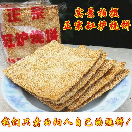 河北曲阳正宗缸炉烧饼北方特产咸味芝麻酥薄脆饼零食小吃传统糕点 - 图1