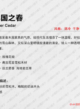 自分无人区玫瑰超级雪松小样