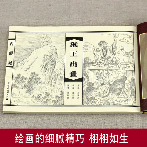 包邮 西游记 连环画收藏版（全26册32开大宣纸版）中国古典文学四大名著 西游记连环画小人书 怀旧经典精装 河北美术 仿皮盒装 - 图2