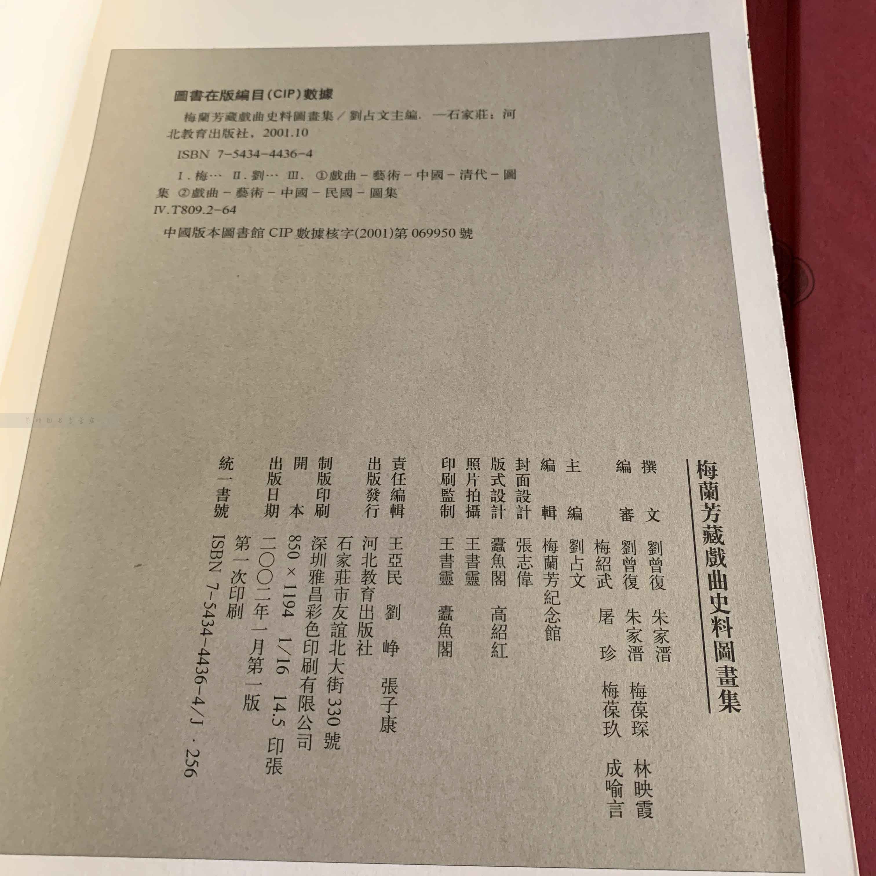 梅兰芳藏戏曲史料图画集(上下)硬壳精装线状书藏书全两本河北教育出版社刘占文主编民国图集艺术戏曲珍藏稀缺收藏版正版 - 图3