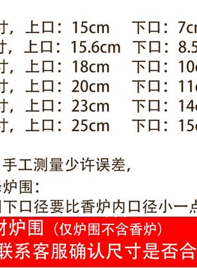 香炉围香灰托围罩供佛加厚型
