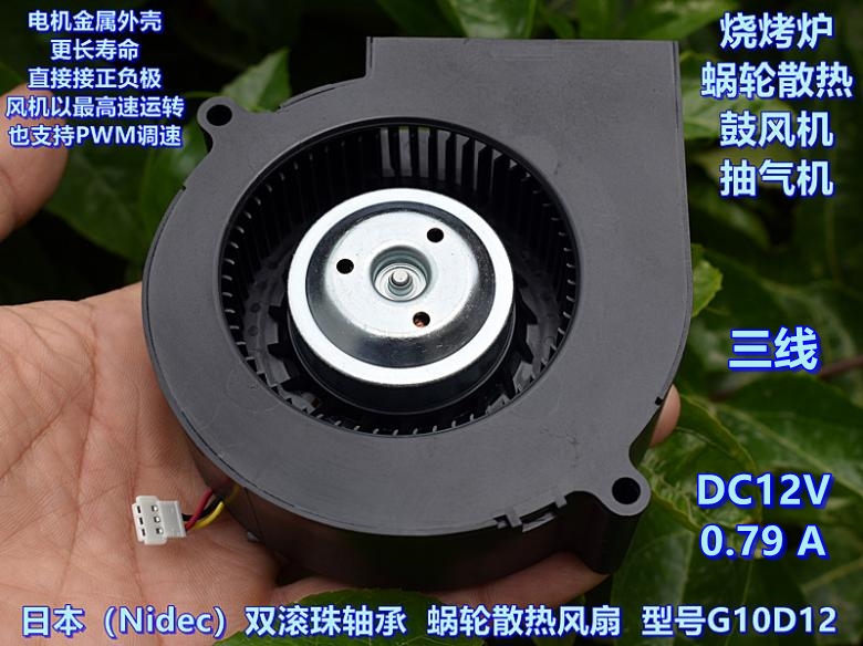 日本(Nidec)双滚珠轴承DC12V蜗轮散热风扇 烧烤炉鼓风机 抽气机 - 图1