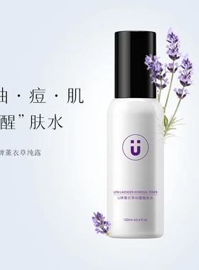 薰衣草纯露无添加植物爽肤水保湿