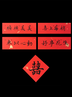 纯手写祝福纸条干果摆盘喜庆装饰