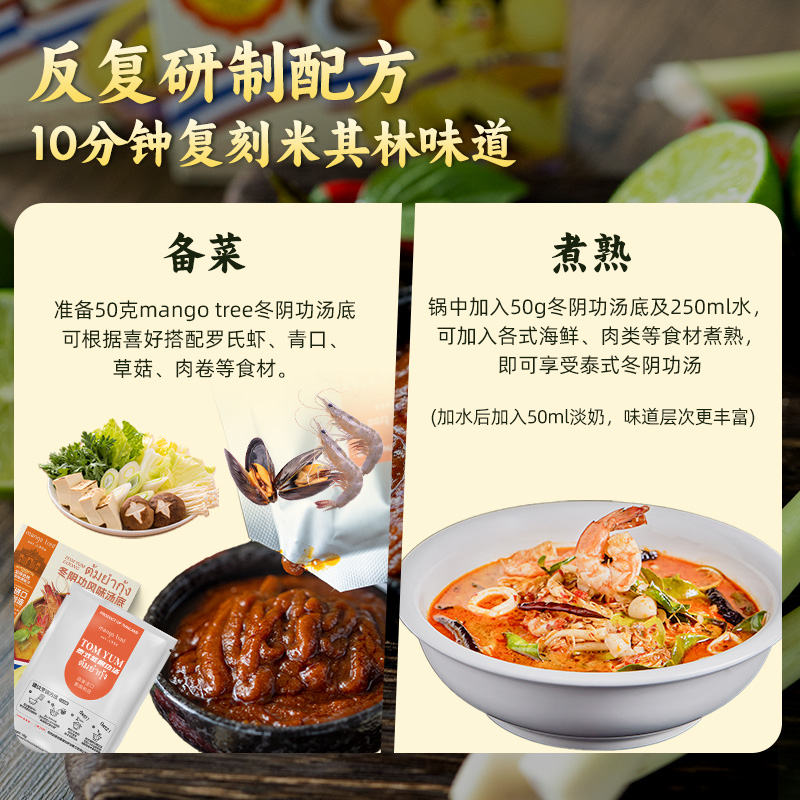 mangotree冬阴功汤料泰国进口海鲜调料泰式冬荫功火锅酸辣汤底 - 图3