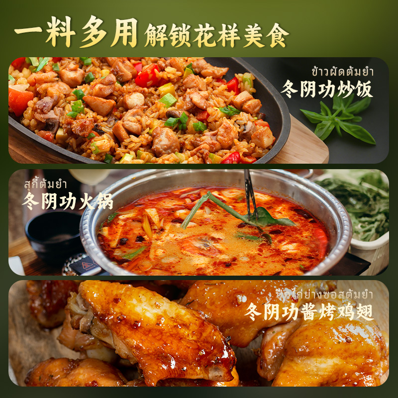 mangotree冬阴功汤料泰国进口海鲜调料泰式冬荫功火锅酸辣汤底 - 图2