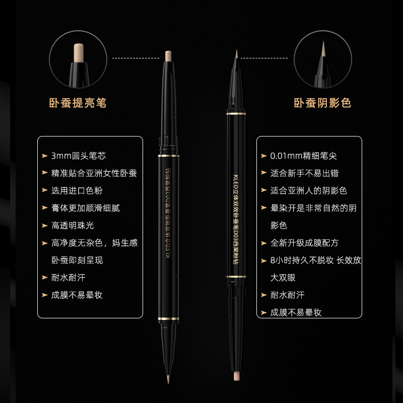 KLED双头卧蚕笔防水防汗不晕染提亮阴影笔自然妈生卧蚕细闪珠光笔,淘宝优惠券,粉丝福利购,淘宝优惠卷