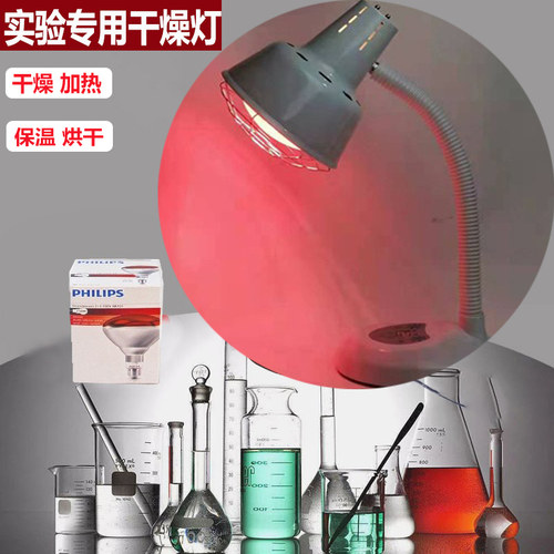 实验红外线加热灯PHILIPS飞利浦高温烘烤灯烘干250W干燥BR125 - 图2