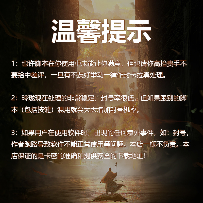 自动回点无忧回点科技天龙八部怀旧支持wegame可双开坐骑跑古墓九 - 图3