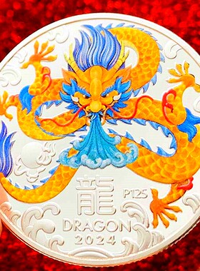 生肖镀金彩印龙生肖工艺币