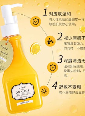 日本维漾vine香橙卸妆啫喱净透舒润卸妆水深层清洁彩妆眼唇温和感