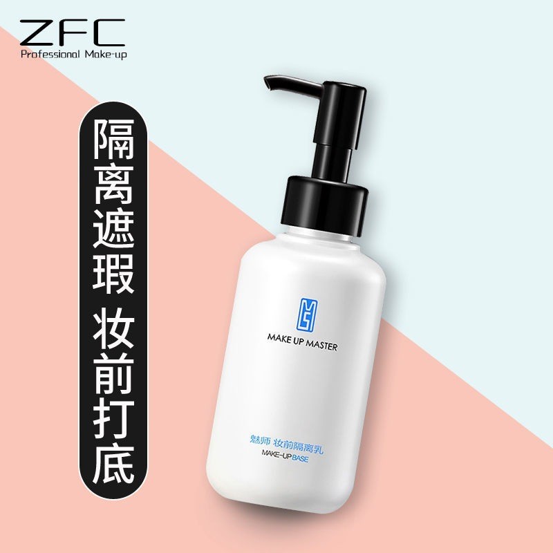 ZFC魅师妆前隔离乳霜150ml提亮保湿控油遮瑕痘坑痘印隐形毛孔底妆 - 图0