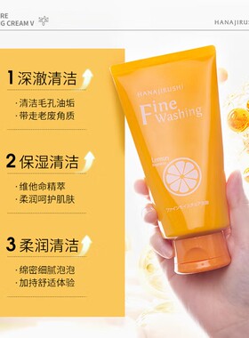日本花印维他命保湿洁面乳亮白型洗颜小橘管清洁净润正品120g