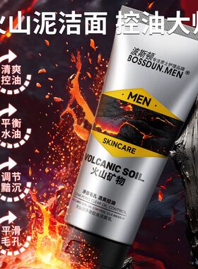 波斯顿男士洗面奶火山泥净澈控油洁面乳学生120g深层清洁毛孔黑头