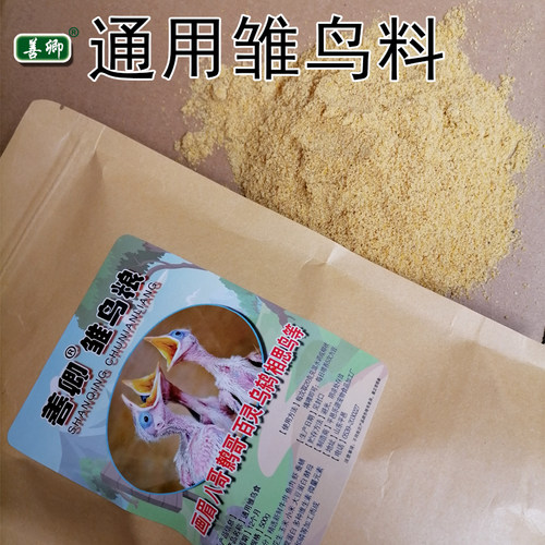 善卿八哥鹩哥画眉幼鸟雏鸟粮相思百灵营养粉专用小鸟饲料食物粮食 - 图0