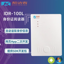 Cool Guest IDR-100L Identity Reader CS Browser Development BS Architecture H5 webpage API Interface Web