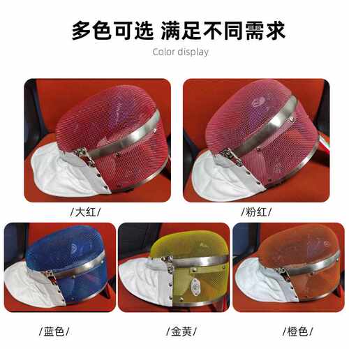 FIE1600N彩色佩剑护面罩国际剑联认证儿童成人可洗可拆卸佩剑护面 - 图0