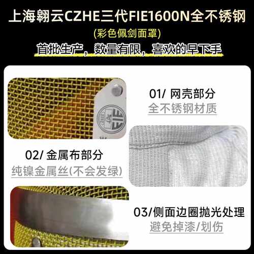 FIE1600N彩色佩剑护面罩国际剑联认证儿童成人可洗可拆卸佩剑护面 - 图1