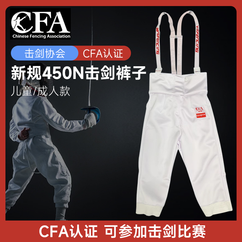 新规击剑服三件套装CFA450N/900N儿童成人比赛服上衣剑裤小背心 - 图2