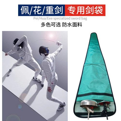 现货击剑器材-击剑包/击剑袋/双剑袋/整剑袋 - 图1