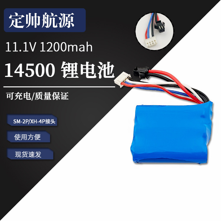 11.1V 14500 充电锂电池 1200mah SM-2P/XH-4P接头锂电池组 - 图2