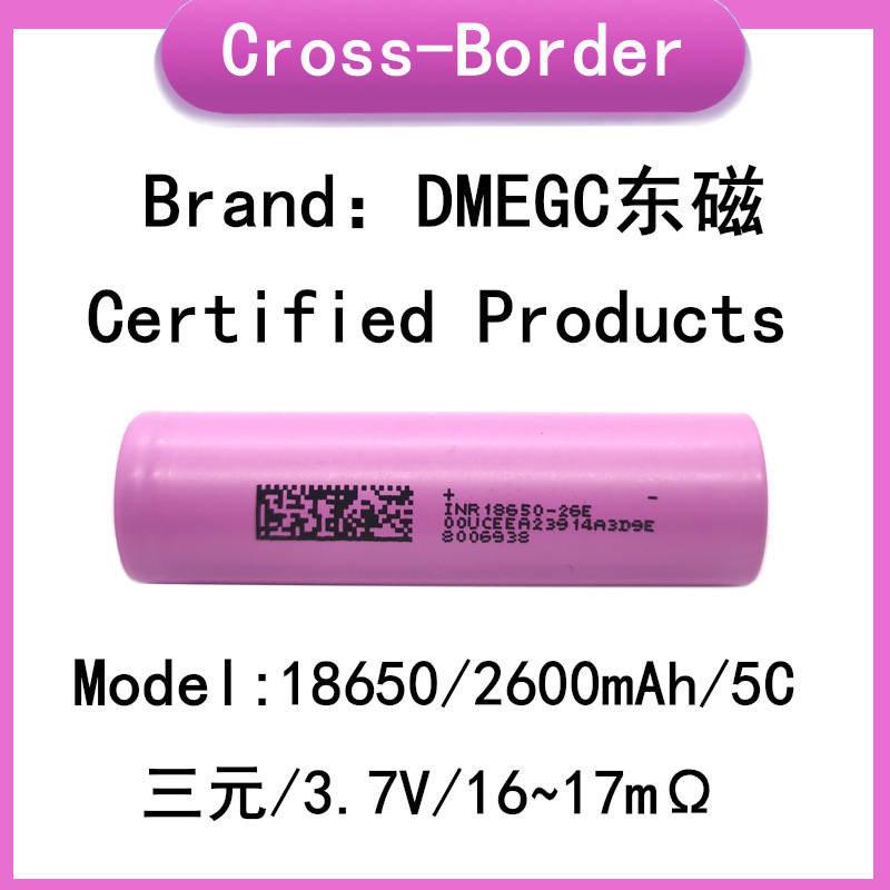 A品DMEGC东磁2600mah 18650锂电池 5C动力 电动车平衡车 电动工具 - 图3