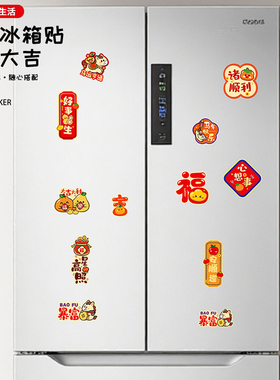 新年装饰品冰箱贴马年福字磁吸冰箱贴2026年新款冰箱贴创意福字