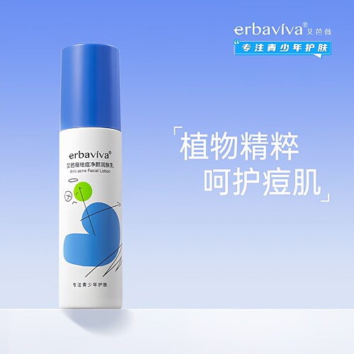 艾芭薇青少年祛痘润肤乳液舒缓痘肌护理青春期控油保湿男女中学生 - 图1