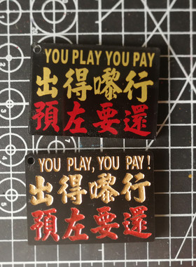 匙扣吊牌挂饰出得黎行预左要还