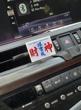 财神跟实我钥匙定制红底fatchoy