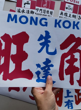 粤港旅游景点pvc铜锣湾中上墙贴