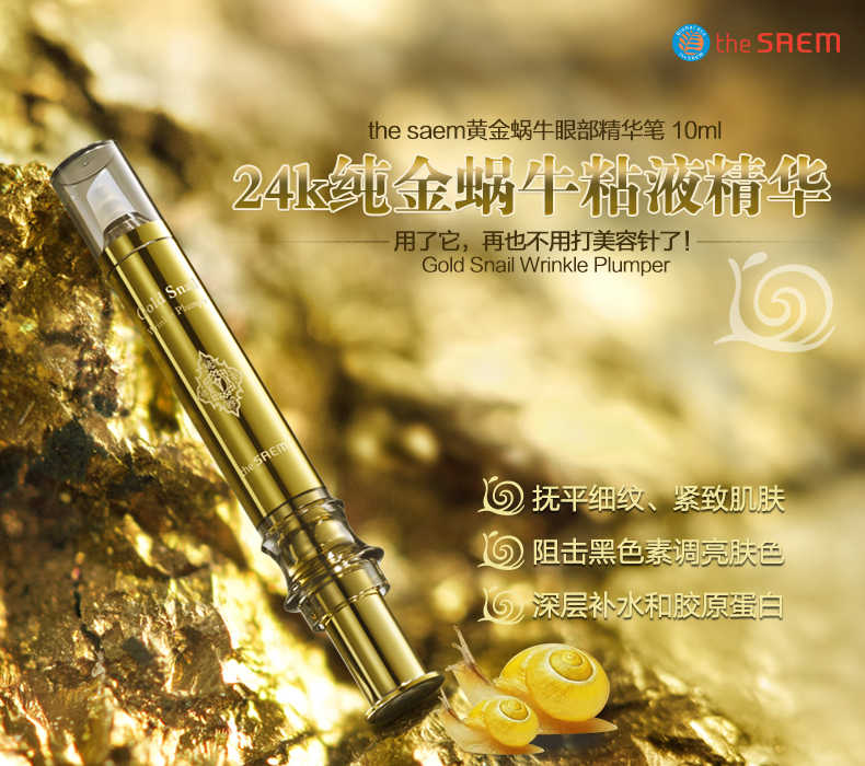 Saem蜗牛 新人首单立减十元 2021年11月 淘宝海外